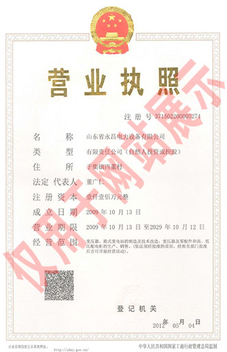 桂林油浸式变压器厂营业执照